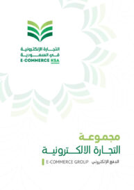 كتاب أنظمة الدفع الإلكتروني في الخليح العربي