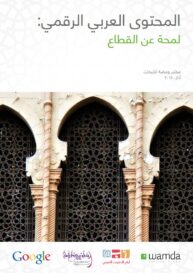 كتاب المحتوى العربي الرقمي