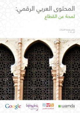 كتاب المحتوى العربي الرقمي