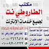 الطاروطي نت