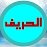الحريف aboud