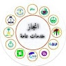 استخراج تصاريح زواج وتاشيرات خدمات عامة