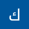 كمال الدين الطيب