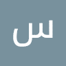 سلطان ال عافيه