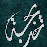 Al-waeedah Art