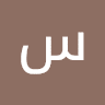 سلاف يحي