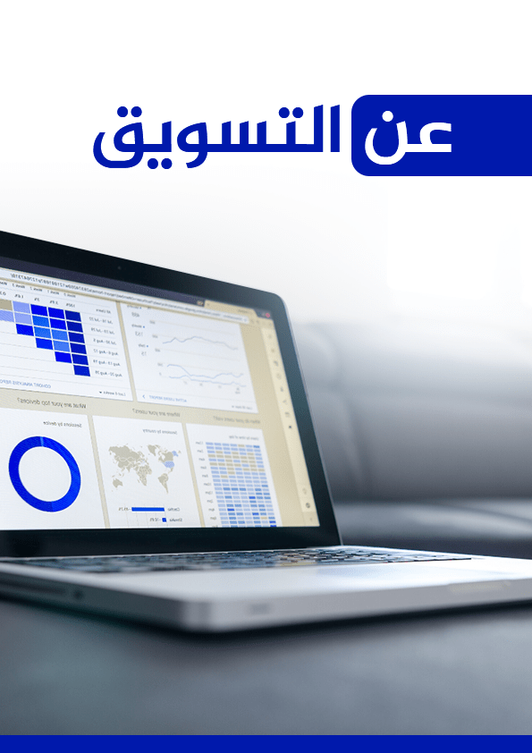 مجانا : أفضل كتب التسويق الإلكتروني باللغة العربية PDF