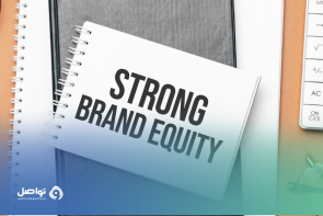 قيمة العلامة التجارية Brand Equity