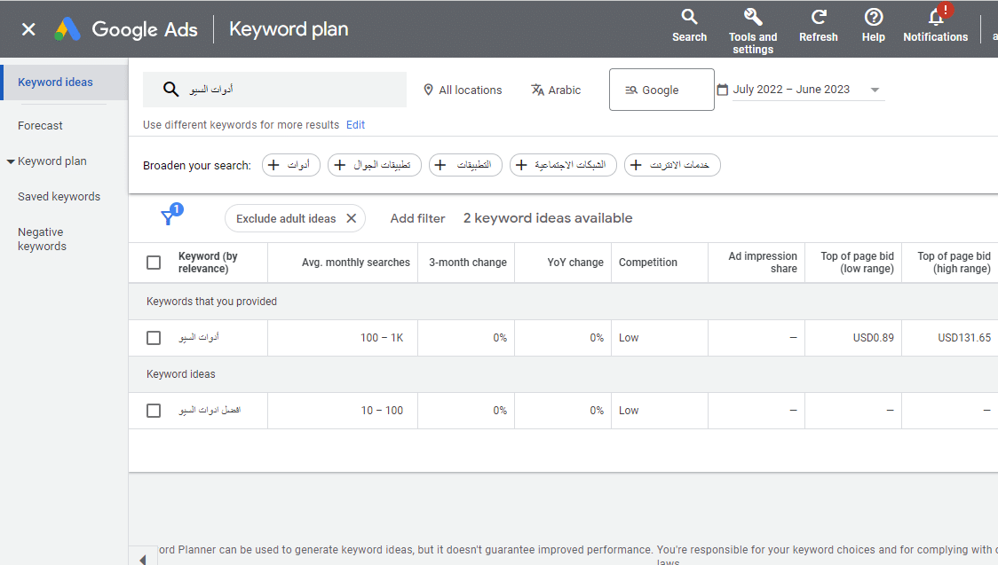 ادوات سيو google keyword planner 