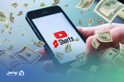 استراتيجيات الربح من YouTube Shorts: دليل لتحقيق الإيرادات 