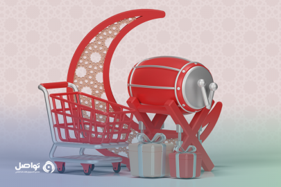 5 خطوات لتعزيز مبيعات المتاجر الإلكترونية خلال شهر رمضان 
