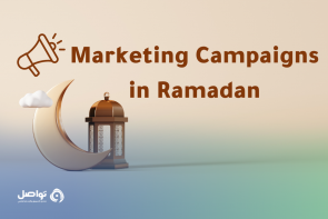 دليلك لتصميم حملات تسويقية فعالة في رمضان