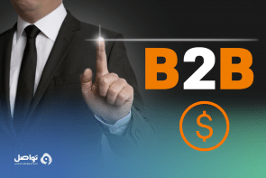 5 استراتيجيات فعالة في تسعير B2B