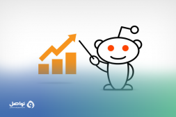 8 خطوات أساسية للبدء في التسويق عبر Reddit وأبرز التحديات!