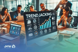 ما هو Trend Jacking في التسويق الرقمي