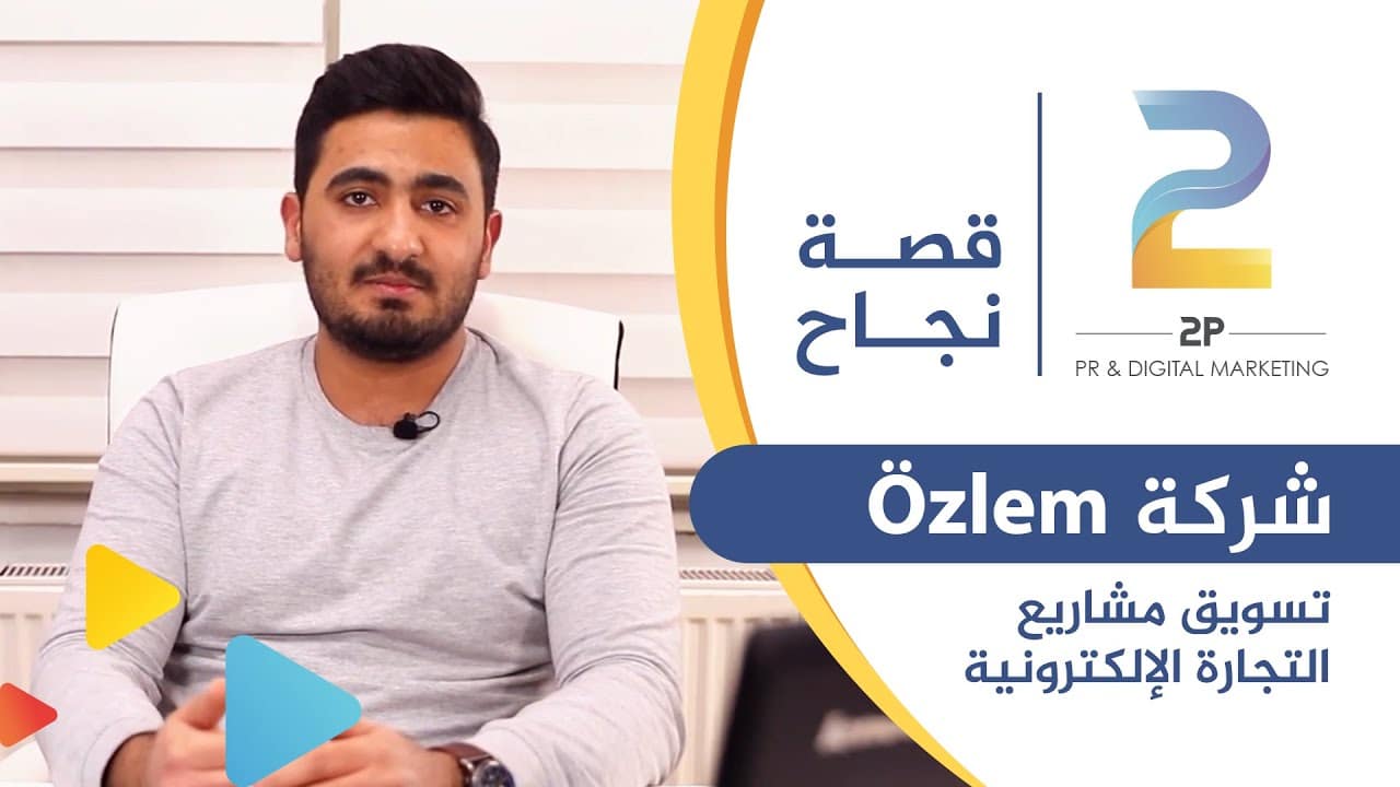 شركة إعلانات جوجل في السعودية: دليلك الشامل لتحقيق أفضل نتائج الإعلان المدفوع لماذا يجب عليك الاعتماد على وكالة 2P في إدارة إعلانات جوجل؟